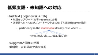 Probabilistic fasttext for multi sense word embeddings | PPTX