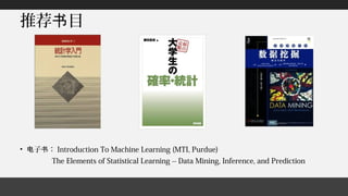 推荐 目书
• 子 ：电 书 Introduction To Machine Learning (MTI, Purdue)
The Elements of Statistical Learning -- Data Mining, Inference, and Prediction
 