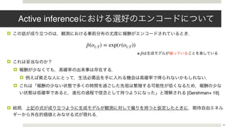 Active inference
!
!
!
!
!
[Gershman+ 19]
!
36
˜p(o1:T) = exp(r(o1:T))
※ ˜p
 