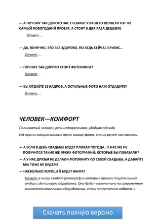 Типы Клиентов Фотографа | PDF