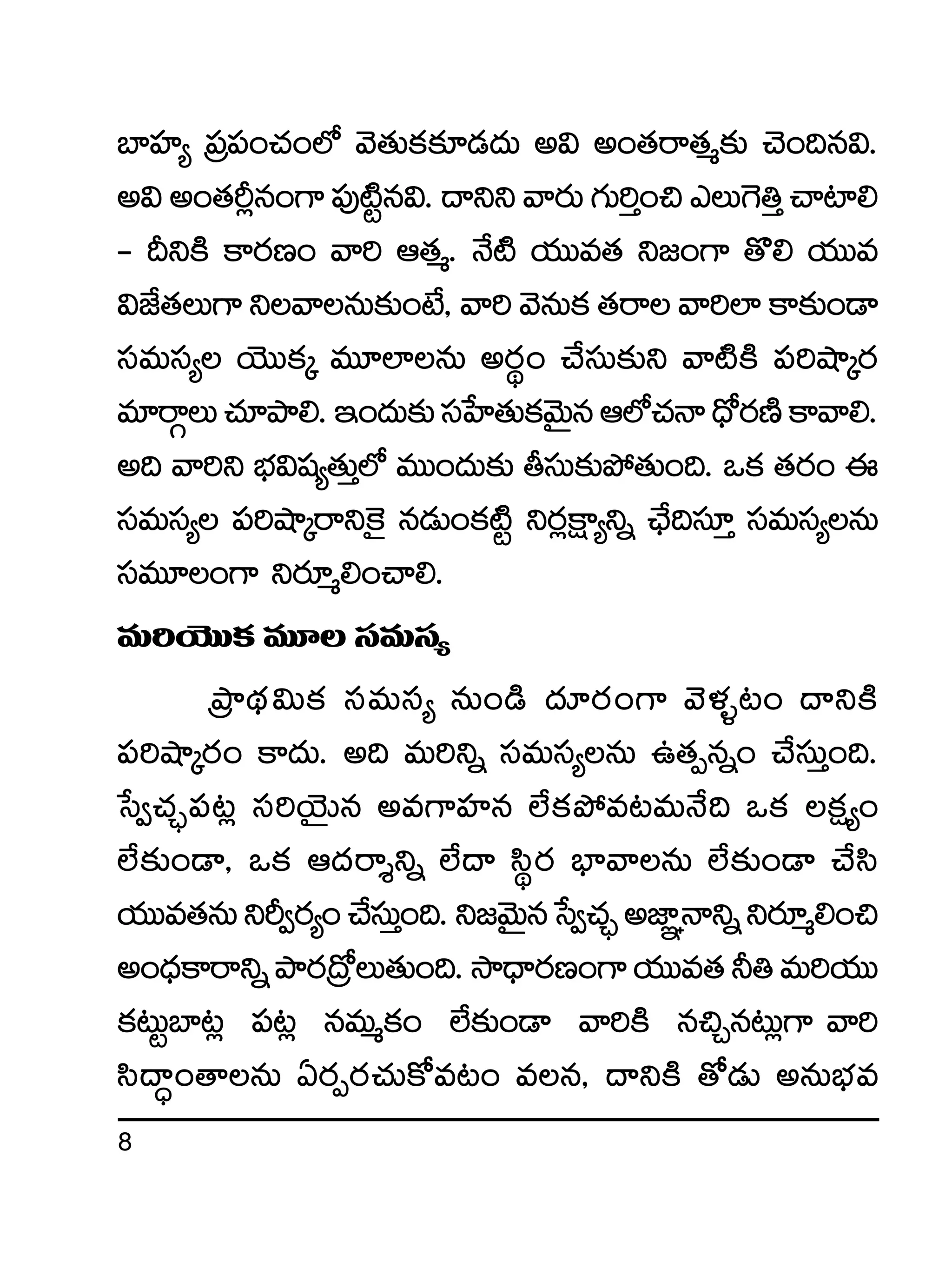 8
u≤Vü≤´ Á|ü|ü+#·+˝À yÓ‘·Tø£≈£L&É<äT n$ n+‘·sê‘·à≈£î #Ó+~q$.
n$n+‘·Ø¢q+>±|ü⁄{Ïºq$.<ëììyês¡T>∑T]Ô+∫mT¬>‹Ô#ê{≤*
` BìøÏ ø±s¡D+ yê] Ä‘·à. H˚{Ï j·TTe‘· ì»+>± ‘=* j·TTe
$CÒ‘·T>±ìyêqT≈£î+fÒ,yê]yÓqTø£‘·sêyê]˝≤ø±≈£î+&Ü
düeTdü´ jÓTTø£ÿ eT÷˝≤qT ns¡ú+ #˚düT≈£îì yê{ÏøÏ |ü]cÕÿs¡
e÷sêZT#·÷bÕ*.Ç+<äT≈£îdüùV≤‘·Tø£yÓTÆqÄ˝À#·Hê<Û√s¡DÏø±yê*.
n~ yê]ì uÛÑ$wü´‘·TÔ˝À eTT+<äT≈£î rdüT≈£îb˛‘·T+~. ˇø£ ‘·s¡+ á
düeTdü´ |ü]cÕÿsêì¬ø’ q&ÉT+ø£{Ïº ìs¡¢øå±´ìï #Û˚~dü÷Ô düeTdü´qT
düeT÷+>± ìs¡÷à*+#ê*.
eT]jÓTTø£ eT÷ düeTdü´
ÁbÕ<∏ä$Tø£ düeTdü´ qT+&ç <ä÷s¡+>± yÓﬁ¯ﬂ≥+ <ëìøÏ
|ü]cÕÿs¡+ ø±<äT. n~ eT]ìï düeTdü´qT ñ‘·Œqï+ #˚düTÔ+~.
ùd«#·Ã¤|ü≥¢ dü]jÓÆTq ne>±Vü≤q ˝Òø£b˛e≥eTH˚~ ˇø£ ø£å´+
˝Ò≈£î+&Ü, ˇø£ Ä<äsêÙìï ˝Ò<ë dæús¡ uÛ≤yêqT ˝Ò≈£î+&Ü #˚dæ
j·TTe‘·qTìØ«s¡´+#˚düTÔ+~.ì»yÓTÆqùd«#·Ã¤nC≤„Hêìïìs¡÷à*+∫
n+<Ûäø±sêìïbÕs¡Á<√T‘·T+~.kÕ<Ûës¡D+>±j·TTe‘·˙‹eT]j·TT
ø£≥Tºu≤≥¢ |ü≥¢ qeTàø£+ ˝Ò≈£î+&Ü yê]øÏ q∫Ãq≥T¢>± yê]
dæ<ë∆+‘êqT @s¡Œs¡#·Tø√e≥+ eq, <ëìøÏ ‘√&ÉT nqTuÛÑe
 