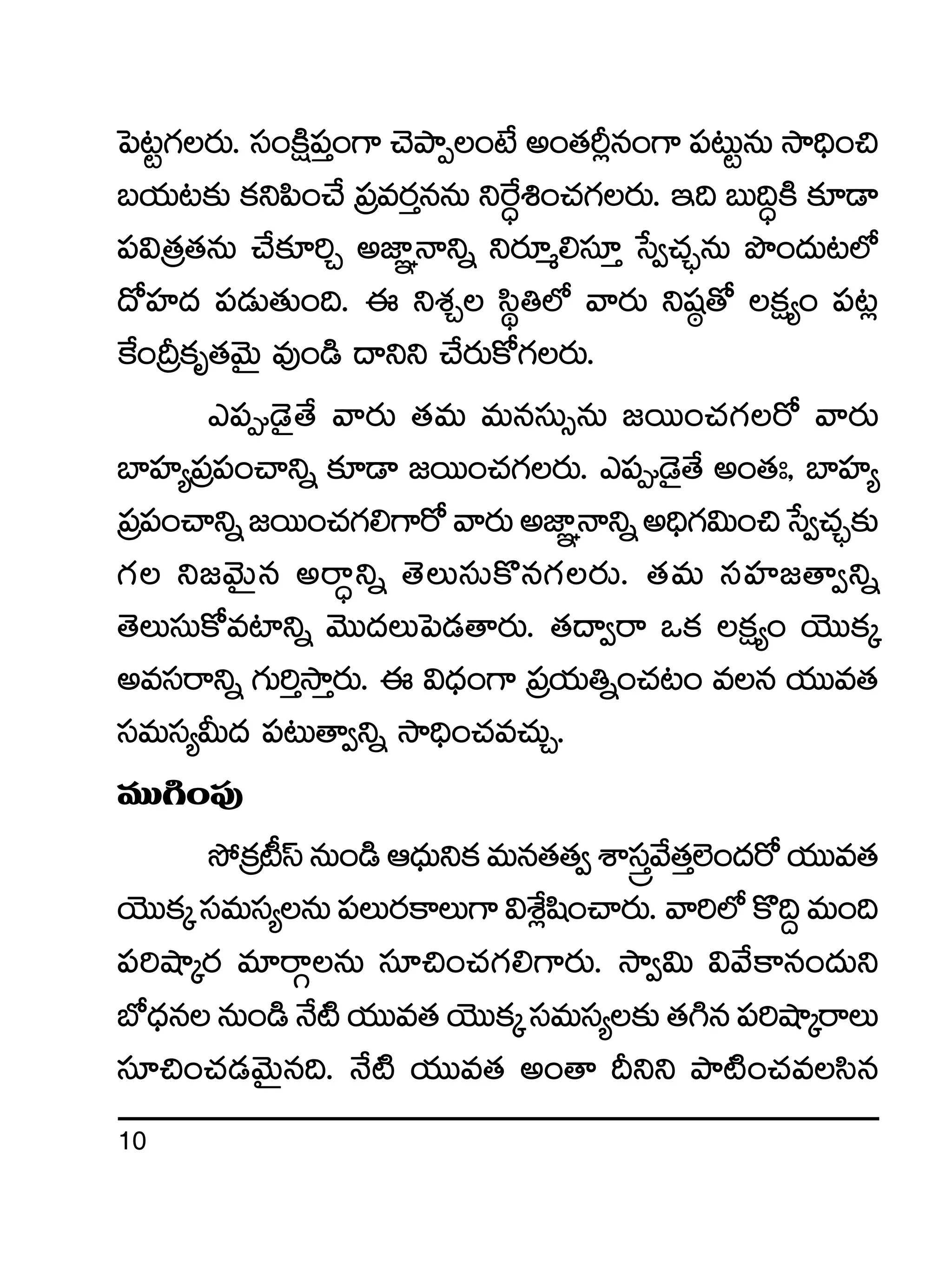 10
ô|≥º>∑s¡T. dü+øÏå|üÔ+>± #ÓbÕŒ+fÒ n+‘·Ø¢q+>± |ü≥TºqT kÕ~Û+∫
ãj·T≥≈£î ø£ì|æ+#˚ Á|ües¡ÔqqT ìπs∆•+#·>∑s¡T. Ç~ ãT~∆øÏ ≈£L&Ü
|ü$Á‘·‘·qT #˚≈£L]Ã nC≤„Hêìï ìs¡÷à*dü÷Ô ùd«#·Ã¤qT bı+<äT≥˝À
<√Vü≤<ä |ü&ÉT‘·T+~. á ìX¯Ã dæú‹˝À yês¡T ìwü˜‘√ ø£å´+ |ü≥¢
πø+ÁBø£è‘·yÓTÆ e⁄+&ç <ëìì #˚s¡Tø√>∑s¡T.
m|ü&Ó’‘˚ yês¡T ‘·eT eTqdüT‡qT »sTT+#·>∑s√ yês¡T
u≤Vü≤´Á|ü|ü+#êìï ≈£L&Ü »sTT+#·>∑s¡T. m|ü&Ó’‘˚ n+‘·', u≤Vü≤´
Á|ü|ü+#êìï»sTT+#·>∑*>±s√yês¡TnC≤„Hêìïn~Û>∑$T+∫ùd«#·Ã¤≈£î
>∑ ì»yÓTÆq nsê∆ìï ‘ÓTdüTø=q>∑s¡T. ‘·eT düVü≤»‘ê«ìï
‘ÓTdüTø√e{≤ìï yÓTT<äTô|&É‘ês¡T. ‘·<ë«sê ˇø£ ø£å´+ jÓTTø£ÿ
nedüsêìï >∑T]ÔkÕÔs¡T. á $<Ûä+>± Á|üj·T‹ï+#·≥+ eq j·TTe‘·
düeTdü´MT<ä |ü≥T‘ê«ìï kÕ~Û+#·e#·TÃ.
eTT–+|ü⁄
k˛Áø£{°dtqT+&çÄ<ÛäTìø£eTq‘·‘·«XÊÅdüÔy˚‘·Ô˝…+<äs√j·TTe‘·
jÓTTø£ÿdüeTdü´qT|üTs¡ø±T>±$X‚¢wæ+#ês¡T.yê]˝Àø=~›eT+~
|ü]cÕÿs¡ e÷sêZqT dü÷∫+#·>∑*>±s¡T. kÕ«$T $y˚ø±q+<äTì
uÀ<ÛäqqT+&çH˚{Ïj·TTe‘·jÓTTø£ÿdüeTdü´≈£î‘·–q|ü]cÕÿsêT
dü÷∫+#·&ÉyÓTÆq~. H˚{Ï j·TTe‘· n+‘ê Bìì bÕ{Ï+#·edæq
 