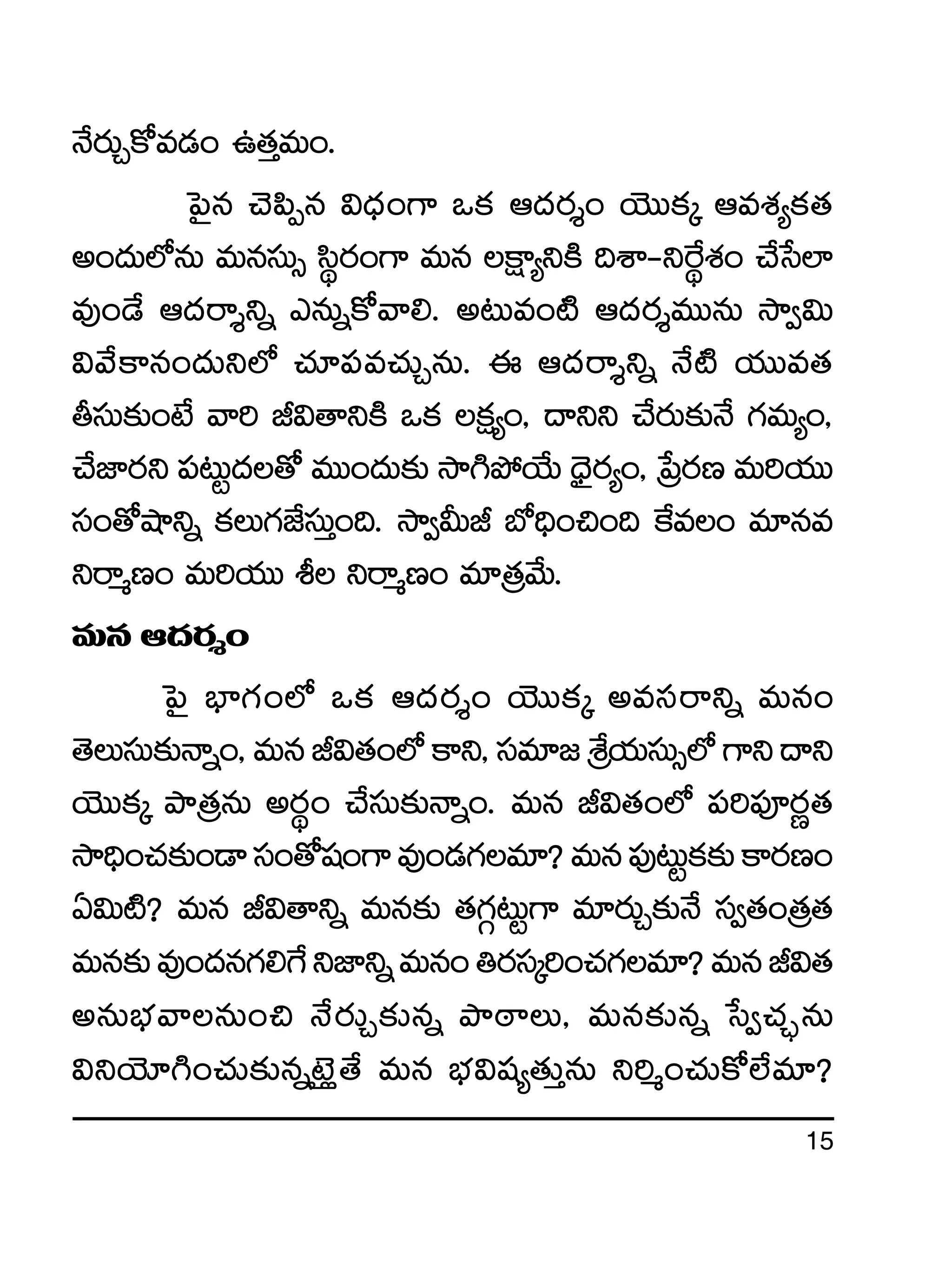 15
H˚s¡TÃø√e&É+ ñ‘·ÔeT+.
ô|’q #Ó|æŒq $<Ûä+>± ˇø£ Ä<äs¡Ù+ jÓTTø£ÿ ÄeX¯´ø£‘·
n+<äT˝ÀqT eTqdüT‡ dæús¡+>± eTq øå±´ìøÏ ~XÊ`ìπsúX¯+ #˚ùd˝≤
e⁄+&˚ Ä<äsêÙìï mqTïø√yê*. n≥Te+{Ï Ä<äs¡ÙeTTqT kÕ«$T
$y˚ø±q+<äTì˝À #·÷|üe#·TÃqT. á Ä<äsêÙìï H˚{Ï j·TTe‘·
rdüT≈£î+fÒ yê] J$‘êìøÏ ˇø£ ø£å´+, <ëìì #˚s¡T≈£îH˚ >∑eT´+,
#˚C≤s¡ì |ü≥Tº<ä‘√ eTT+<äT≈£î kÕ–b˛j˚T <ÛÓ’s¡´+, Áù|s¡D eT]j·TT
dü+‘√cÕìï ø£T>∑CÒdüTÔ+~. kÕ«MTJ uÀ~Û+∫+~ πøe+ e÷qe
ìsêàD+ eT]j·TT o ìsêàD+ e÷Á‘·y˚T.
eTq Ä<äs¡Ù+
ô|’ uÛ≤>∑+˝À ˇø£ Ä<äs¡Ù+ jÓTTø£ÿ nedüsêìï eTq+
‘ÓTdüT≈£îHêï+,eTqJ$‘·+˝Àø±ì,düe÷»ÁX‚j·TdüT‡˝À>±ì<ëì
jÓTTø£ÿ bÕÁ‘·qT ns¡ú+ #˚düT≈£îHêï+. eTq J$‘·+˝À |ü]|üPs¡í‘·
kÕ~Û+#·≈£î+&Üdü+‘√wü+>±e⁄+&É>∑e÷?eTq|ü⁄≥Tºø£≈£îø±s¡D+
@$T{Ï? eTq J$‘êìï eTq≈£î ‘·>∑Z≥Tº>± e÷s¡TÃ≈£îH˚ dü«‘·+Á‘·‘·
eTq≈£îe⁄+<äq>∑*π>ìC≤ìïeTq+‹s¡düÿ]+#·>∑e÷?eTqJ$‘·
nqTuÛÑyêqT+∫ H˚s¡TÃ≈£îqï bÕsƒêT, eTq≈£îqï ùd«#·Ã¤qT
$ìjÓ÷–+#·T≈£îqïf…Æ¢‘˚ eTq uÛÑ$wü´‘·TÔqT ì]à+#·Tø√˝Òe÷?
 