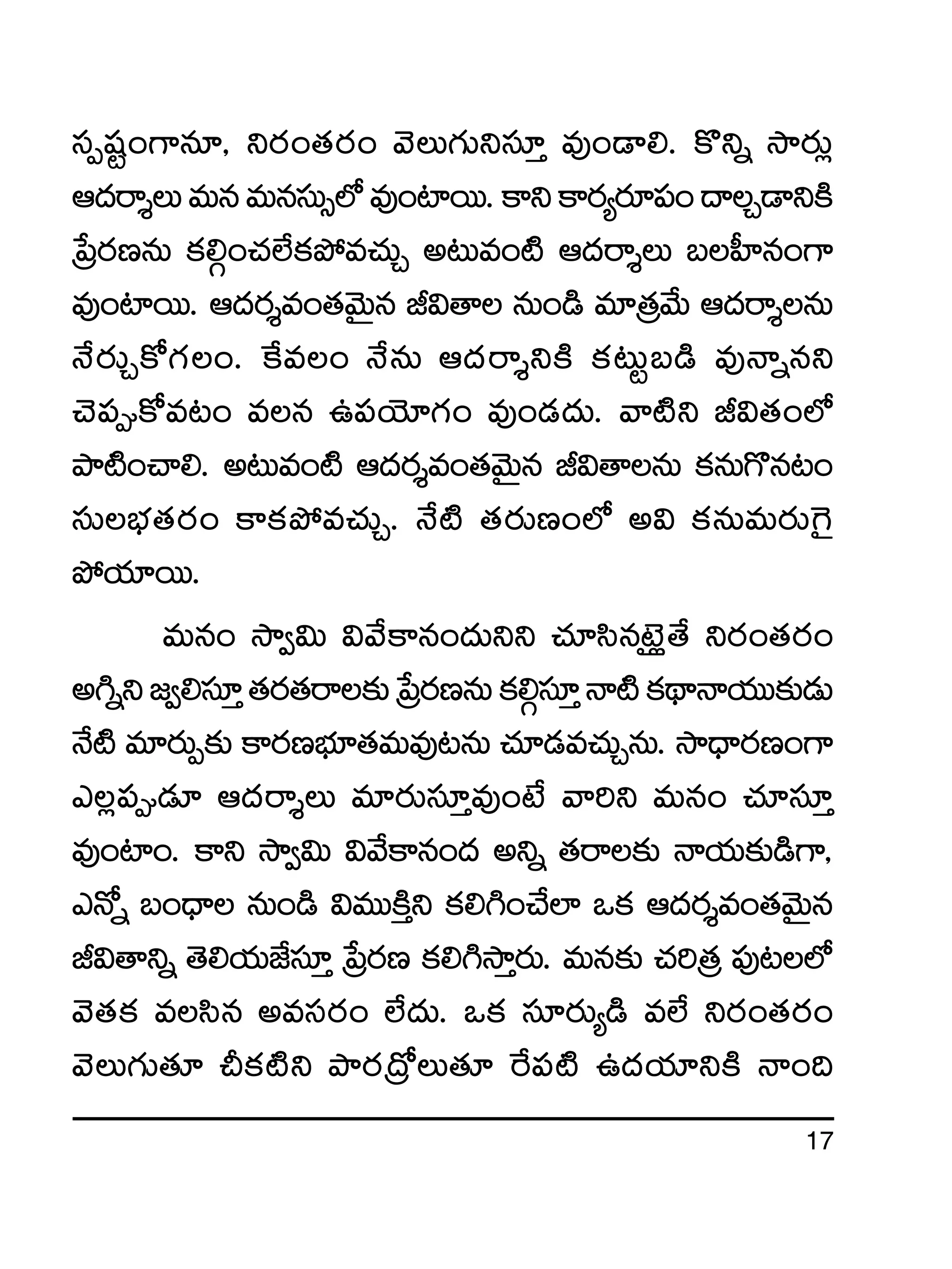 17
düŒwüº+>±q÷, ìs¡+‘·s¡+ yÓT>∑Tìdü÷Ô e⁄+&Ü*. ø=ìï kÕs¡T¢
Ä<äsêÙTeTqeTqdüT‡˝Àe⁄+{≤sTT.ø±ìø±s¡´s¡÷|ü+<ëÃ&ÜìøÏ
Áù|s¡DqT ø£*Z+#·˝Òø£b˛e#·TÃ n≥Te+{Ï Ä<äsêÙT ãV”≤q+>±
e⁄+{≤sTT. Ä<äs¡Ùe+‘·yÓTÆq J$‘ê qT+&ç e÷Á‘·y˚T Ä<äsêÙqT
H˚s¡TÃø√>∑+. πøe+ H˚qT Ä<äsêÙìøÏ ø£≥Tºã&ç e⁄Hêïqì
#Ó|üø√e≥+ eq ñ|üjÓ÷>∑+ e⁄+&É<äT. yê{Ïì J$‘·+˝À
bÕ{Ï+#ê*. n≥Te+{Ï Ä<äs¡Ùe+‘·yÓTÆq J$‘êqT ø£qT>=q≥+
düTuÛÑ‘·s¡+ ø±ø£b˛e#·TÃ. H˚{Ï ‘·s¡TD+˝À n$ ø£qTeTs¡T¬>’
b˛j·÷sTT.
eTq+ kÕ«$T $y˚ø±q+<äTìì #·÷dæqf…Æ¢‘˚ ìs¡+‘·s¡+
n–ïì»«*dü÷Ô‘·s¡‘·sê≈£îÁù|s¡DqTø£*Zdü÷ÔHê{Ïø£<∏ëHêj·TT≈£î&ÉT
H˚{Ï e÷s¡TŒ≈£î ø±s¡DuÛÑ÷‘·eTe⁄≥qT #·÷&Ée#·TÃqT. kÕ<Ûës¡D+>±
m¢|ü&É÷ Ä<äsêÙT e÷s¡Tdü÷Ôe⁄+fÒ yê]ì eTq+ #·÷dü÷Ô
e⁄+{≤+. ø±ì kÕ«$T $y˚ø±q+<ä nìï ‘·sê≈£î Hêj·T≈£î&ç>±,
mH√ï ã+<Ûë qT+&ç $eTTøÏÔì ø£*–+#˚˝≤ ˇø£ Ä<äs¡Ùe+‘·yÓTÆq
J$‘êìï ‘Ó*j·TCÒdü÷Ô Áù|s¡D ø£*–kÕÔs¡T. eTq≈£î #·]Á‘· |ü⁄≥˝À
yÓ‘·ø£ edæq nedüs¡+ ˝Ò<äT. ˇø£ dü÷s¡T´&ç e˝Ò ìs¡+‘·s¡+
yÓT>∑T‘·÷ Nø£{Ïì bÕs¡Á<√T‘·÷ πs|ü{Ï ñ<äj·÷ìøÏ Hê+~
 