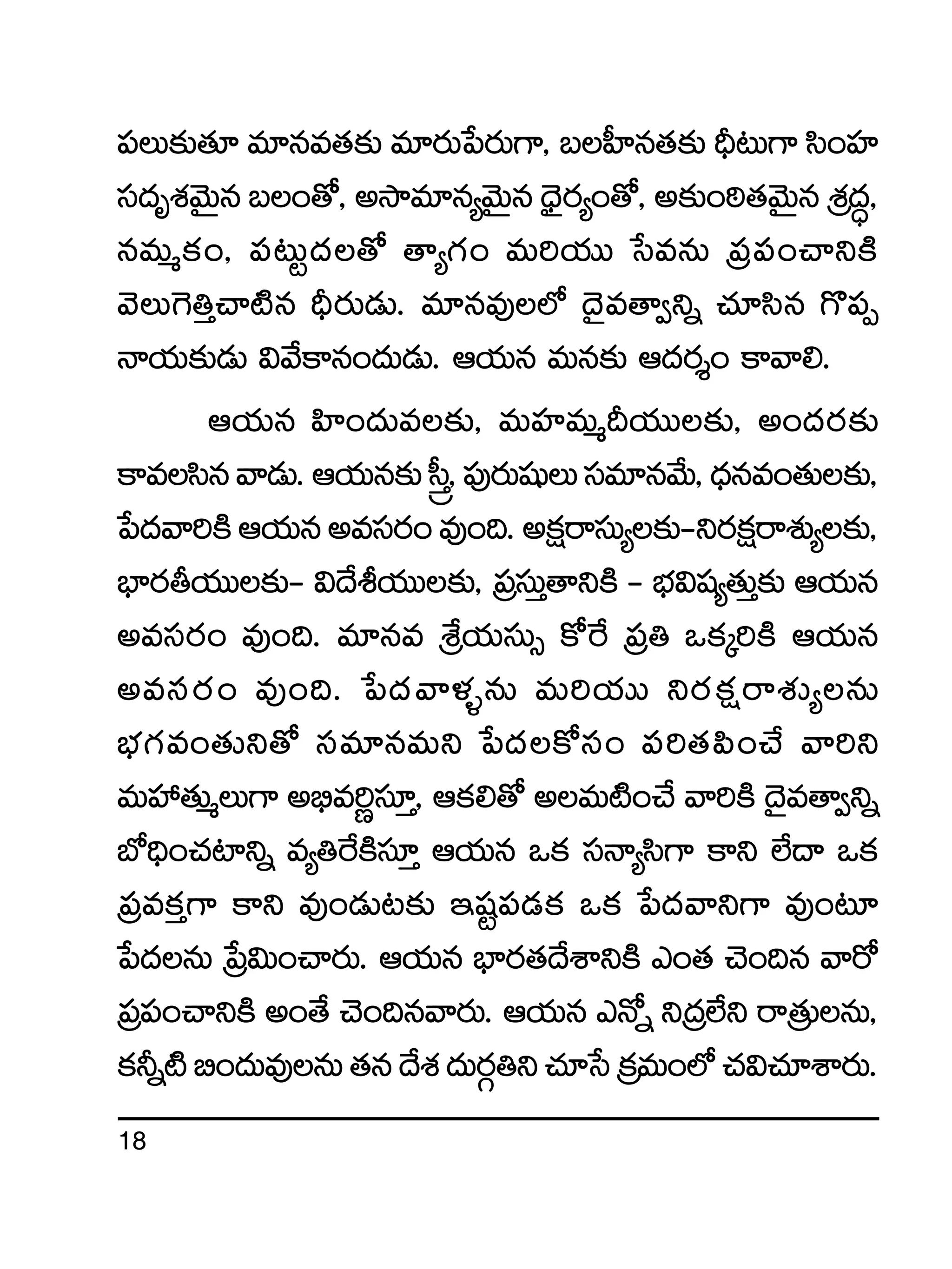 18
|üT≈£î‘·÷ e÷qe‘·≈£î e÷s¡Tù|s¡T>±, ãV”≤q‘·≈£î BÛ≥T>± dæ+Vü≤
dü<äèX¯yÓTÆqã+‘√,nkÕe÷q´yÓTÆq<ÛÓ’s¡´+‘√,n≈£î+]ƒ‘·yÓTÆqÁX¯<ä∆,
qeTàø£+, |ü≥Tº<ä‘√ ‘ê´>∑+ eT]j·TT ùdeqT Á|ü|ü+#êìøÏ
yÓT¬>‹Ô#ê{Ïq BÛs¡T&ÉT. e÷qe⁄˝À <Ó’e‘ê«ìï #·÷dæq >=|üŒ
Hêj·T≈£î&ÉT $y˚ø±q+<äT&ÉT. Äj·Tq eTq≈£î Ä<äs¡Ù+ ø±yê*.
Äj·Tq Væ≤+<äTe≈£î, eTVü≤eTàBj·TT≈£î, n+<äs¡≈£î
ø±edæqyê&ÉT.Äj·Tq≈£îÅd”Ô,|ü⁄s¡TwüßTdüe÷qy˚T,<Ûäqe+‘·T≈£î,
ù|<äyê]øÏÄj·Tqnedüs¡+e⁄+~.nø£åsêdüT´≈£î`ìs¡ø£åsêX¯ó´≈£î,
uÛ≤s¡rj·TT≈£î` $<˚oj·TT≈£î, Á|üdüTÔ‘êìøÏ ` uÛÑ$wü´‘·TÔ≈£î Äj·Tq
nedüs¡+ e⁄+~. e÷qe ÁX‚j·TdüT‡ ø√πs Á|ü‹ ˇø£ÿ]øÏ Äj·Tq
nedüs¡+ e⁄+~. ù|<äyêﬁ¯ﬂqT eT]j·TT ìs¡ø£åsêX¯ó´qT
uÛÑ>∑e+‘·Tì‘√ düe÷qeTì ù|<äø√dü+ |ü]‘·|æ+#˚ yê]ì
eTVü‰‘·TàT>± n_Ûe]ídü÷Ô, Äø£*‘√ neT{Ï+#˚ yê]øÏ <Ó’e‘ê«ìï
uÀ~Û+#·{≤ìï e´‹πsøÏdü÷Ô Äj·Tq ˇø£ düHê´dæ>± ø±ì ˝Ò<ë ˇø£
Á|üeø£Ô>± ø±ì e⁄+&ÉT≥≈£î Çwüº|ü&Éø£ ˇø£ ù|<äyêì>± e⁄+≥÷
ù|<äqT Áù|$T+#ês¡T. Äj·Tq uÛ≤s¡‘·<˚XÊìøÏ m+‘· #Ó+~q yês√
Á|ü|ü+#êìøÏ n+‘˚ #Ó+~qyês¡T. Äj·Tq mH√ï ìÁ<ä˝Òì sêÁ‘·TqT,
ø£˙ï{Ï_+<äTe⁄qT‘·q<˚X¯<äTs¡Z‹ì#·÷ùdÁø£eT+˝À#·$#·÷XÊs¡T.
 