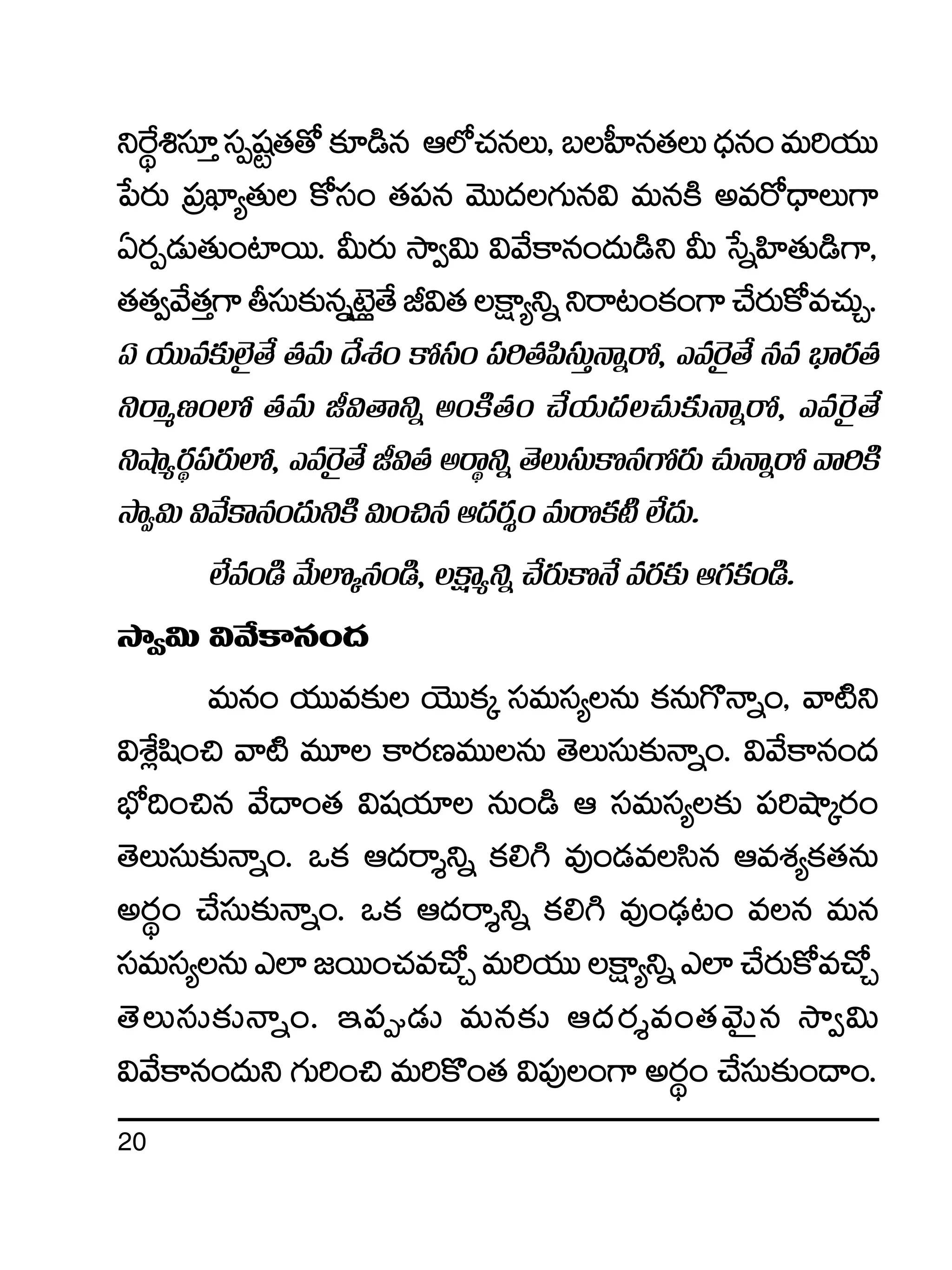 20
ìπsú•dü÷ÔdüŒwüº‘·‘√≈£L&çq Ä˝À#·qT,ãV”≤q‘·T<Ûäq+eT]j·TT
ù|s¡T Á|üU≤´‘·T ø√dü+ ‘·|üq yÓTT<ä>∑Tq$ eTqøÏ nes√<ÛëT>±
@s¡Œ&ÉT‘·T+{≤sTT. MTs¡T kÕ«$T $y˚ø±q+<äT&çì MT ùdïVæ≤‘·T&ç>±,
‘·‘·«y˚‘·Ô>±rdüT≈£îqïf…Æ¢‘˚J$‘·øå±´ìïìsê≥+ø£+>±#˚s¡Tø√e#·TÃ.
@ j·TTe≈£î˝…’‘˚ ‘·eT <˚X¯+ ø√dü+ |ü]‘·|ædüTÔHêïs√, me¬s’‘˚ qe uÛ≤s¡‘·
ìsêàD+˝À ‘·eT J$‘êìï n+øÏ‘·+ #˚j·T<ä#·T≈£îHêïs√, me¬s’‘˚
ìcÕ´s¡ú|üs¡T˝À, me¬s’‘˚ J$‘· nsêúìï ‘ÓTdüTø=q>√s¡T #·THêïs√ yê]øÏ
kÕ«$T$y˚ø±q+<äTìøÏ$T+∫qÄ<äs¡Ù+eTs=ø£{Ï˝Ò<äT.
˝Òe+&çy˚T˝§ÿq+&ç,øå±´ìï#˚s¡Tø=H˚es¡≈£îÄ>∑ø£+&ç.
kÕ«$T $y˚ø±q+<ä
eTq+ j·TTe≈£î jÓTTø£ÿ düeTdü´qT ø£qT>=Hêï+, yê{Ïì
$X‚¢wæ+∫ yê{Ï eT÷ ø±s¡DeTTqT ‘ÓTdüT≈£îHêï+. $y˚ø±q+<ä
uÛÀ~+∫q y˚<ë+‘· $wüj·÷ qT+&ç Ä düeTdü´≈£î |ü]cÕÿs¡+
‘ÓTdüT≈£îHêï+. ˇø£ Ä<äsêÙìï ø£*– e⁄+&Éedæq ÄeX¯´ø£‘·qT
ns¡ú+ #˚düT≈£îHêï+. ˇø£ Ä<äsêÙìï ø£*– e⁄+&ÛÉ≥+ eq eTq
düeTdü´qTm˝≤»sTT+#·e#√ÃeT]j·TTøå±´ìïm˝≤#˚s¡Tø√e#√Ã
‘ÓTdüT≈£îHêï+. Ç|ü&ÉT eTq≈£î Ä<äs¡Ùe+‘·yÓTÆq kÕ«$T
$y˚ø±q+<äTì >∑T]+∫ eT]ø=+‘· $|ü⁄+>± ns¡ú+ #˚düT≈£î+<ë+.
 