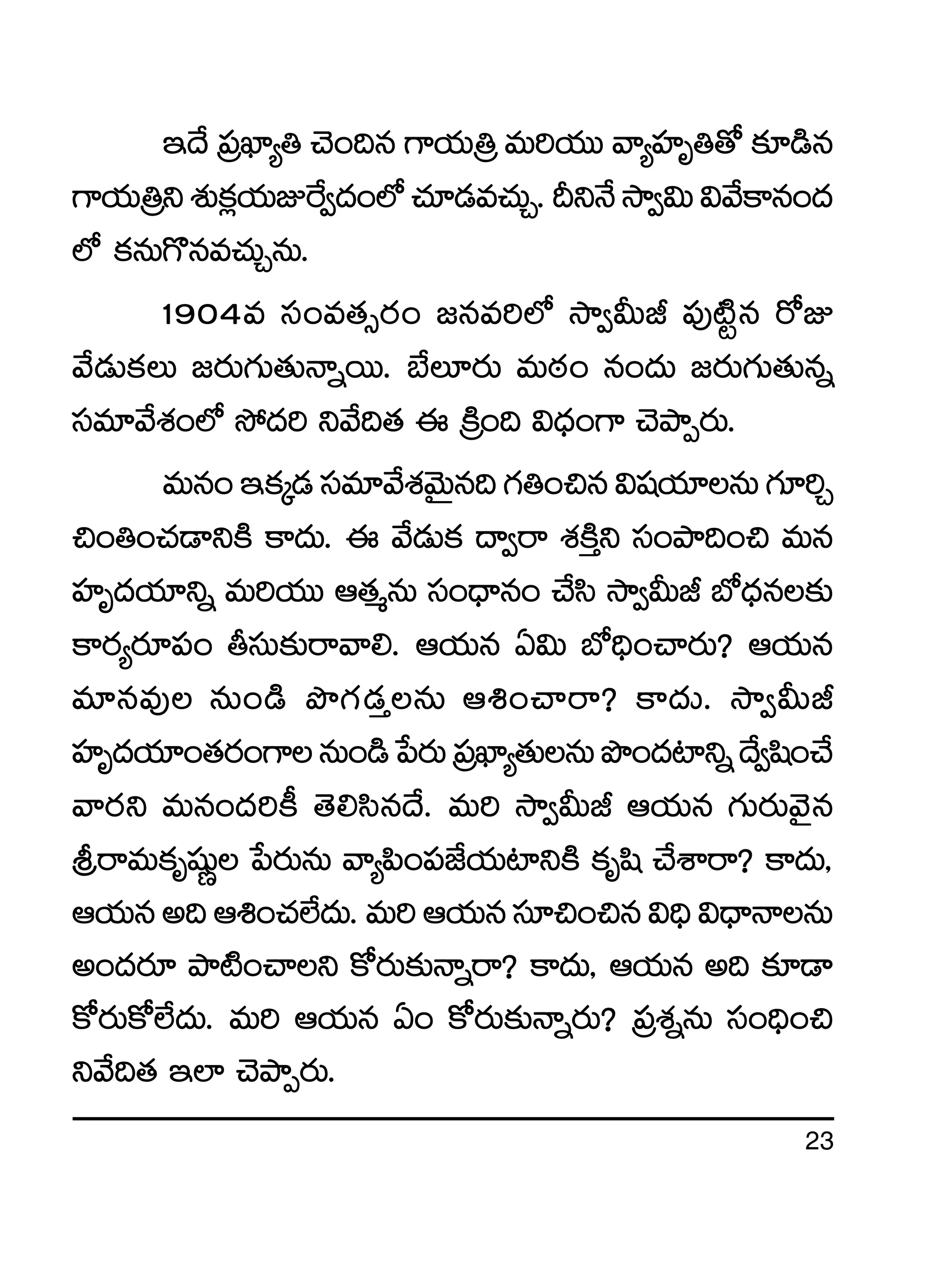 23
Ç<˚ Á|üU≤´‹ #Ó+~q >±j·TÁ‹ eT]j·TT yê´Vü≤è‹‘√ ≈£L&çq
>±j·TÁ‹ìX¯óø£¢j·TEπs«<ä+˝À#·÷&Ée#·TÃ.BìH˚kÕ«$T$y˚ø±q+<ä
˝À ø£qT>=qe#·TÃqT.
1904e dü+e‘·‡s¡+ »qe]˝À kÕ«MTJ |ü⁄{Ïºq s√E
y˚&ÉTø£T »s¡T>∑T‘·THêïsTT. uÒ÷s¡T eTsƒ¡+ q+<äT »s¡T>∑T‘·Tqï
düe÷y˚X¯+˝À k˛<ä] ìy˚~‘· á ÁøÏ+~ $<Ûä+>± #ÓbÕŒs¡T.
eTq+Çø£ÿ&Édüe÷y˚X¯yÓTÆq~>∑‹+∫q$wüj·÷qT>∑÷]Ã
∫+‹+#·&ÜìøÏ ø±<äT. á y˚&ÉTø£ <ë«sê X¯øÏÔì dü+bÕ~+∫ eTq
Vü≤è<äj·÷ìï eT]j·TT Ä‘·àqT dü+<Ûëq+ #˚dæ kÕ«MTJ uÀ<Ûäq≈£î
ø±s¡´s¡÷|ü+ rdüT≈£îsêyê*. Äj·Tq @$T uÀ~Û+#ês¡T? Äj·Tq
e÷qe⁄ qT+&ç bı>∑&ÉÔqT Ä•+#êsê? ø±<äT. kÕ«MTJ
Vü≤è<äj·÷+‘·s¡+>±qT+&çù|s¡TÁ|üU≤´‘·TqTbı+<ä{≤ìï<˚«wæ+#˚
yês¡ì eTq+<ä]ø° ‘Ó*dæq<˚. eT] kÕ«MTJ Äj·Tq >∑Ts¡TyÓ’q
lsêeTø£èwüßí ù|s¡TqT yê´|æ+|üCÒj·T{≤ìøÏ ø£èwæ #˚XÊsê? ø±<äT,
Äj·Tqn~Ä•+#·˝Ò<äT.eT]Äj·Tqdü÷∫+∫q$~Û$<ÛëHêqT
n+<äs¡÷ bÕ{Ï+#êì ø√s¡T≈£îHêïsê? ø±<äT, Äj·Tq n~ ≈£L&Ü
ø√s¡Tø√˝Ò<äT. eT] Äj·Tq @+ ø√s¡T≈£îHêïs¡T? Á|üX¯ïqT dü+~Û+∫
ìy˚~‘· Ç˝≤ #ÓbÕŒs¡T.
 