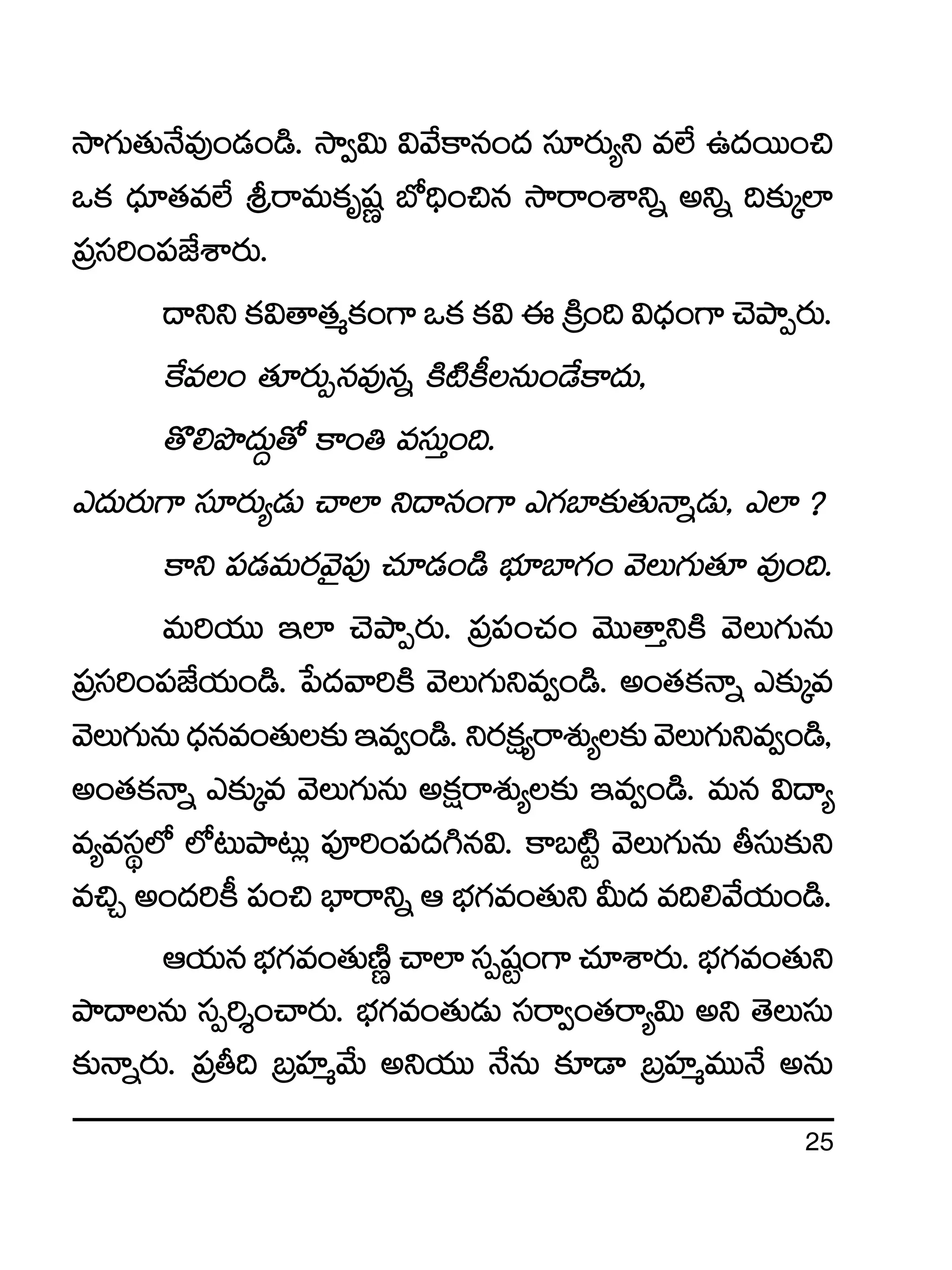 25
kÕ>∑T‘·TH˚e⁄+&É+&ç. kÕ«$T $y˚ø±q+<ä dü÷s¡T´ì e˝Ò ñ<äsTT+∫
ˇø£ <Ûä÷‘·e˝Ò lsêeTø£èwüí uÀ~Û+∫q kÕsê+XÊìï nìï ~≈£îÿ˝≤
Á|üdü]+|üCÒXÊs¡T.
<ëììø£$‘ê‘·àø£+>±ˇø£ø£$áÁøÏ+~$<Ûä+>±#ÓbÕŒs¡T.
πøe+ ‘·÷s¡TŒqe⁄qï øÏ{Ïø°qT+&˚ø±<äT,
‘=*bı<äT›‘√ ø±+‹ edüTÔ+~.
m<äTs¡T>± dü÷s¡T´&ÉT #ê˝≤ ì<ëq+>± m>∑u≤≈£î‘·THêï&ÉT, m˝≤ ?
ø±ì |ü&ÉeTs¡yÓ’|ü⁄ #·÷&É+&ç uÛÑ÷u≤>∑+ yÓT>∑T‘·÷ e⁄+~.
eT]j·TT Ç˝≤ #ÓbÕŒs¡T. Á|ü|ü+#·+ yÓTT‘êÔìøÏ yÓT>∑TqT
Á|üdü]+|üCÒj·T+&ç. ù|<äyê]øÏ yÓT>∑Tìe«+&ç. n+‘·ø£Hêï m≈£îÿe
yÓT>∑TqT<Ûäqe+‘·T≈£îÇe«+&ç.ìs¡ø£å´sêX¯ó´≈£îyÓT>∑Tìe«+&ç,
n+‘·ø£Hêï m≈£îÿe yÓT>∑TqT nø£åsêX¯ó´≈£î Çe«+&ç. eTq $<ë´
e´edüú˝À ˝À≥TbÕ≥T¢ |üP]+|ü<ä–q$. ø±ã{Ïº yÓT>∑TqT rdüT≈£îì
e∫Ã n+<ä]ø° |ü+∫ uÛ≤sêìï Ä uÛÑ>∑e+‘·Tì MT<ä e~*y˚j·T+&ç.
Äj·TquÛÑ>∑e+‘·TDÏí#ê˝≤düŒwüº+>±#·÷XÊs¡T.uÛÑ>∑e+‘·Tì
bÕ<ëqT düŒ]Ù+#ês¡T. uÛÑ>∑e+‘·T&ÉT düsê«+‘·sê´$T nì ‘ÓTdüT
≈£îHêïs¡T. Á|ür~ ÁãVü≤ày˚T nìj·TT H˚qT ≈£L&Ü ÁãVü≤àeTTH˚ nqT
 
