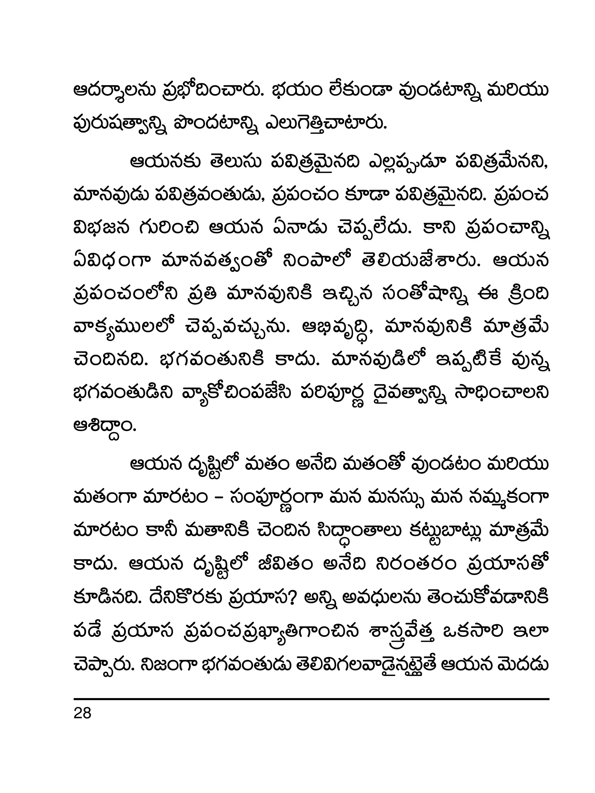 28
Ä<äsêÙqT Á|üuÛÀ~+#ês¡T. uÛÑj·T+ ˝Ò≈£î+&Ü e⁄+&É{≤ìï eT]j·TT
|ü⁄s¡Twü‘ê«ìï bı+<ä{≤ìï mT¬>‹Ô#ê{≤s¡T.
Äj·Tq≈£î ‘ÓTdüT |ü$Á‘·yÓTÆq~ m¢|ü&É÷ |ü$Á‘·y˚Tqì,
e÷qe⁄&ÉT |ü$Á‘·e+‘·T&ÉT, Á|ü|ü+#·+ ≈£L&Ü |ü$Á‘·yÓTÆq~. Á|ü|ü+#·
$uÛÑ»q >∑T]+∫ Äj·Tq @Hê&ÉT #Ó|üŒ˝Ò<äT. ø±ì Á|ü|ü+#êìï
@$<Ûä+>± e÷qe‘·«+‘√ ì+bÕ˝À ‘Ó*j·TCÒXÊs¡T. Äj·Tq
Á|ü|ü+#·+˝Àì Á|ü‹ e÷qe⁄ìøÏ Ç∫Ãq dü+‘√cÕìï á ÁøÏ+~
yêø£´eTT˝À #Ó|üŒe#·TÃqT. Ä_Ûeè~∆, e÷qe⁄ìøÏ e÷Á‘·y˚T
#Ó+~q~. uÛÑ>∑e+‘·TìøÏ ø±<äT. e÷qe⁄&ç˝À Ç|üŒ{Ïπø e⁄qï
uÛÑ>∑e+‘·T&çì yê´ø√∫+|üCÒdæ |ü]|üPs¡í <Ó’e‘ê«ìï kÕ~Û+#êì
Ä•<ë›+.
Äj·Tq <äèwæº˝À eT‘·+ nH˚~ eT‘·+‘√ e⁄+&É≥+ eT]j·TT
eT‘·+>± e÷s¡≥+ ` dü+|üPs¡í+>± eTq eTqdüT‡ eTq qeTàø£+>±
e÷s¡≥+ ø±˙ eT‘êìøÏ #Ó+~q dæ<ë∆+‘êT ø£≥Tºu≤≥T¢ e÷Á‘·y˚T
ø±<äT. Äj·Tq <äèwæº˝À J$‘·+ nH˚~ ìs¡+‘·s¡+ Á|üj·÷dü‘√
≈£L&çq~. <˚ìø=s¡≈£î Á|üj·÷dü? nìï ne<ÛäTqT ‘Ó+#·Tø√e&ÜìøÏ
|ü&˚ Á|üj·÷dü Á|ü|ü+#·Á|üU≤´‹>±+∫q XÊÅdüÔy˚‘·Ô ˇø£kÕ] Ç˝≤
#ÓbÕŒs¡T.ì»+>±uÛÑ>∑e+‘·T&ÉT‘Ó*$>∑yê&Ó’qf…Æ¢‘˚Äj·TqyÓT<ä&ÉT
 