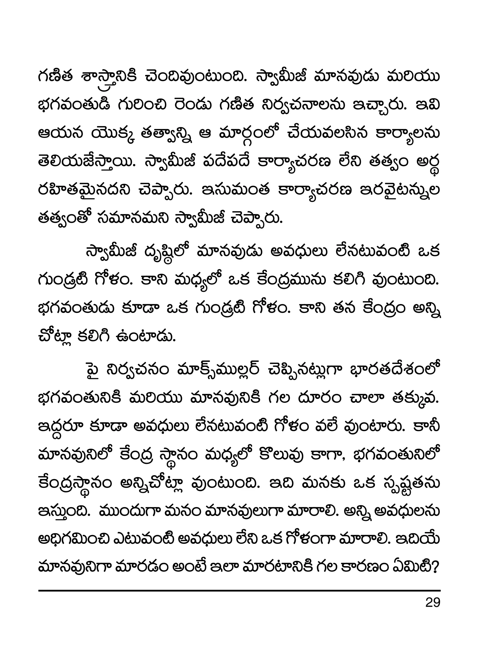 29
>∑DÏ‘· XÊÅkÕÔìøÏ #Ó+~e⁄+≥T+~. kÕ«MTJ e÷qe⁄&ÉT eT]j·TT
uÛÑ>∑e+‘·T&ç >∑T]+∫ ¬s+&ÉT >∑DÏ‘· ìs¡«#·HêqT Ç#êÃs¡T. Ç$
Äj·Tq jÓTTø£ÿ ‘·‘ê«ìï Ä e÷s¡Z+˝À #˚j·Tedæq ø±sê´qT
‘Ó*j·TCÒkÕÔsTT. kÕ«MTJ |ü<˚|ü<˚ ø±sê´#·s¡D ˝Òì ‘·‘·«+ ns¡ú
s¡Væ≤‘·yÓTÆq<äì #ÓbÕŒs¡T. ÇdüTeT+‘· ø±sê´#·s¡D Çs¡yÓ’≥qTï
‘·‘·«+‘√ düe÷qeTì kÕ«MTJ #ÓbÕŒs¡T.
kÕ«MTJ <äèwæ˜˝À e÷qe⁄&ÉT ne<ÛäTT ˝Òq≥Te+{Ï ˇø£
>∑T+Á&É{Ï >√ﬁ¯+. ø±ì eT<Ûä´˝À ˇø£ πø+Á<äeTTqT ø£*– e⁄+≥T+~.
uÛÑ>∑e+‘·T&ÉT ≈£L&Ü ˇø£ >∑T+Á&É{Ï >√ﬁ¯+. ø±ì ‘·q πø+Á<ä+ nìï
#√{≤¢ ø£*– ñ+{≤&ÉT.
ô|’ ìs¡«#·q+ e÷ø˘‡eTT¢sY #Ó|æŒq≥T¢>± uÛ≤s¡‘·<˚X¯+˝À
uÛÑ>∑e+‘·TìøÏ eT]j·TT e÷qe⁄ìøÏ >∑ <ä÷s¡+ #ê˝≤ ‘·≈£îÿe.
Ç<ä›s¡÷ ≈£L&Ü ne<ÛäTT ˝Òq≥Te+{Ï >√ﬁ¯+ e˝Ò e⁄+{≤s¡T. ø±˙
e÷qe⁄ì˝À πø+Á<ä kÕúq+ eT<Ûä´˝À ø=Te⁄ ø±>±, uÛÑ>∑e+‘·Tì˝À
πø+Á<äkÕúq+ nìï#√{≤¢ e⁄+≥T+~. Ç~ eTq≈£î ˇø£ düŒwüº‘·qT
ÇdüTÔ+~. eTT+<äT>±eTq+e÷qe⁄T>±e÷sê*.nìïne<ÛäTqT
n~Û>∑$T+∫m≥Te+{Ïne<ÛäTT˝Òìˇø£>√ﬁ¯+>±e÷sê*.Ç~j˚T
e÷qe⁄ì>±e÷s¡&É+n+fÒÇ˝≤e÷s¡{≤ìøÏ>∑ø±s¡D+@$T{Ï?
 