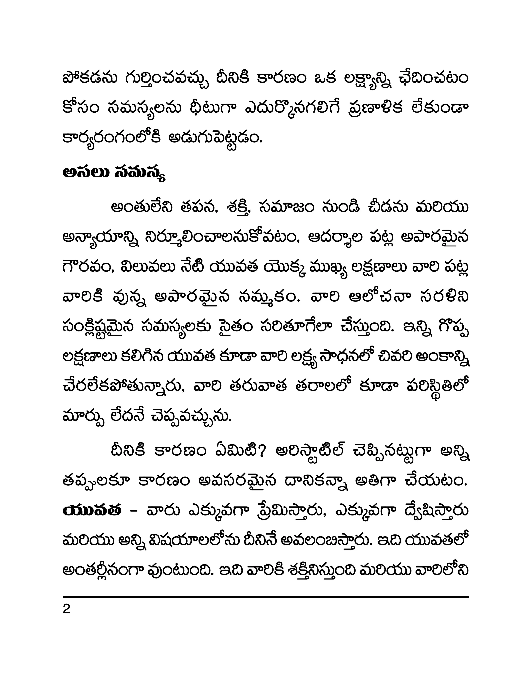 2
b˛ø£&ÉqT >∑T]Ô+#·e#·TÃ BìøÏ ø±s¡D+ ˇø£ øå±´ìï #Û˚~+#·≥+
ø√dü+ düeTdü´qT BÛ≥T>± m<äTs=ÿq>∑*π> Á|üD≤[ø£ ˝Ò≈£î+&Ü
ø±s¡´s¡+>∑+˝ÀøÏ n&ÉT>∑Tô|≥º&É+.
ndüT düeTdü´
n+‘·T˝Òì ‘·|üq, X¯øÏÔ, düe÷»+ qT+&ç N&ÉqT eT]j·TT
nHê´j·÷ìï ìs¡÷à*+#êqTø√e≥+, Ä<äsêÙ |ü≥¢ nbÕs¡yÓTÆq
>ös¡e+, $TeT H˚{Ï j·TTe‘· jÓTTø£ÿ eTTK´ ø£åD≤T yê] |ü≥¢
yê]øÏ e⁄qï nbÕs¡yÓTÆq qeTàø£+. yê] Ä˝À#·Hê düs¡[ì
dü+øÏ¢wüºyÓTÆq düeTdü´≈£î ôd’‘·+ dü]‘·÷π>˝≤ #˚düTÔ+~. Çìï >=|üŒ
ø£åD≤Tø£*–qj·TTe‘·≈£L&Üyê]ø£å´kÕ<Ûäq˝À∫e]n+ø±ìï
#˚s¡˝Òø£b˛‘·THêïs¡T, yê] ‘·s¡Tyê‘· ‘·sê˝À ≈£L&Ü |ü]dæú‹˝À
e÷s¡TŒ ˝Ò<äH˚ #Ó|üŒe#·TÃqT.
BìøÏ ø±s¡D+ @$T{Ï? n]kÕº{Ï˝Ÿ #Ó|æŒq≥Tº>± nìï
‘·|ü≈£L ø±s¡D+ nedüs¡yÓTÆq <ëìø£Hêï n‹>± #˚j·T≥+.
j·TTe‘· ` yês¡T m≈£îÿe>± Áù|$TkÕÔs¡T, m≈£îÿe>± <˚«wækÕÔs¡T
eT]j·TTnìï$wüj·÷˝ÀqTBìH˚ne+_kÕÔs¡T.Ç~j·TTe‘·˝À
n+‘·Ø¢q+>±e⁄+≥T+~.Ç~yê]øÏX¯øÏÔìdüTÔ+~eT]j·TTyê]˝Àì
 
