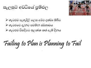 Problem Solving_Sinhala.pdf