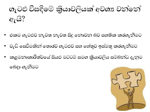 sinhala meaning of problem solving