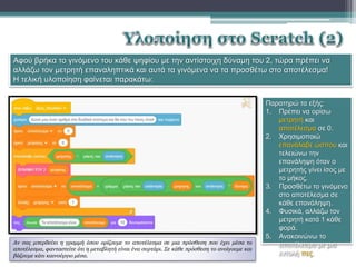 Επίλυση προβλήματος με προγραμματισμό (Scratch) | PPT