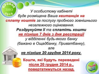 Probne zno 2015_jpeg