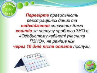 Probne zno 2015_jpeg