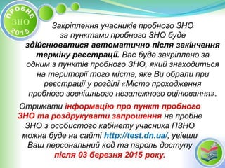 Probne zno 2015_jpeg