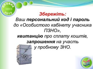 Probne zno 2015_jpeg