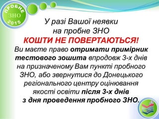 Probne zno 2015_jpeg