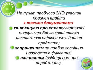 Probne zno 2015_jpeg