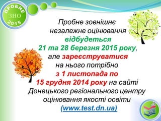 Probne zno 2015_jpeg
