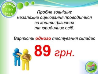 Probne zno 2015_jpeg