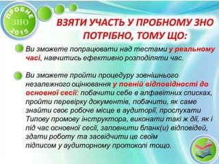 Probne zno 2015_jpeg