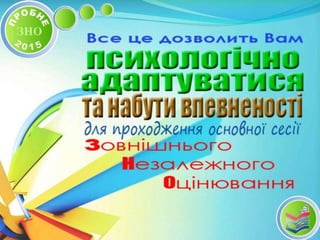 Probne zno 2015_jpeg