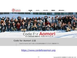 17
https://www.cordeforaomori.org
CopyrightNPO?󻯥ǥо ?? 2019
 
