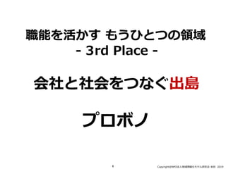 Ĥʤu
ץܥ
6
ܤ ⤦ҤȤĤI
- 3rd Place -
CopyrightNPO?󻯥ǥо ?? 2019
 