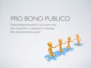 Выгоды