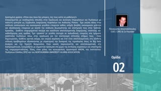 Αγαπημένη φράση: «Όταν σου πουν δεν μπορεις, πες τους κοίτα να μαθαίνεις!»
Επαγγελματίας με ακαδημαϊκές σπουδές στην Οργάνωση και Διοίκηση Επιχειρήσεων και Πωλήσεων με
πολυετή εμπειρία ως Σύμβουλος Διαχείρισης Κεφαλαίων και Ανάλυσης Ρίσκου. Έχει γνώση πάνω στην
ανάλυση ισολογισμών και οικονομικών μεγεθών εταιρειών καθώς υπήρξε βοηθός οικονομικών μελετών
και αξιολόγησης εταιρειών με σκοπό την ανάλυση βιωσιμότητας και αποτίμησή τους στην Τράπεζα
Εργασίας. Διαθέτει επιχειρηματικό πνεύμα και ικανότητα αποτελεσματικής διαχείρισης, εποπτείας και
καθοδήγησης μιας ομάδας. Έχει εργαστεί με μεγάλη επιτυχία σε πολυεθνικές εταιρείες στα τμήματα
ανάπτυξης πωλήσεων πάνω στην οργάνωση και τον συντονισμό επίτευξης στόχων τους. Είναι
δημιουργικός, διαθέτει κριτική σκέψη, και ενεργή ακρόαση και έτσι είναι αποτελεσματικός στη σύνθετη
επίλυση προβλημάτων αξιοποιώντας με στρατηγική την δυναμική της τεχνολογίας όπως τα Big Data
Analysis και την Τεχνητή Νοημοσύνη. Είναι ικανός παρουσιαστής και αποτελεσματικός στη
διαπραγμάτευση. Συνεργάζεται με σημαντικά πρόσωπα στο χώρο της άντλησης κεφαλαίων για υποστήριξη
της επιχειρηματικότητας. Τέλος, είναι μέλος του κοινωφελούς οργανισμού ΑΗΕΡΑ, του Ινστιτούτου
Πωλήσεων Ελλάδος (ΙΠΕ) και του NORTHUMBRIA UNIVERSITY ALUMNI ASSOCIATION.
Παναγιώτης Αποστολόπουλος
CΟO / CMO & Co-Founder
 