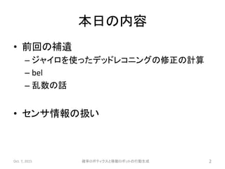 確率ロボティクス第三回