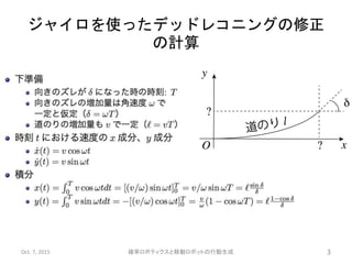 確率ロボティクス第三回 確率ロボティクス第三回