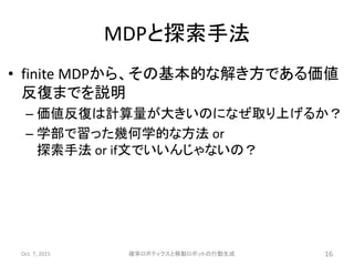 確率ロボティクス第六回