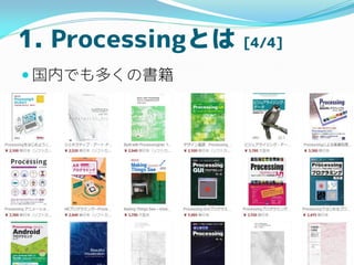 1. ProcessingȤ [4/4]
? ڤǤय鼮
 