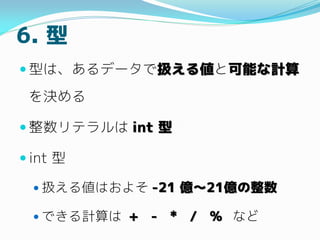 6. 
? ͤϡǩ`ǒQ낎ȿܤӋ
Q
? ƥ int 
? int 
? Q낎Ϥ褽 -21 |21|
? ǤӋ + - * / % ʤ
 