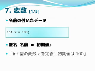 7.  [1/5]
? ǰθǩ`
?  ǰ = ڂ;
? int ͤΉ x xڂ 100
int x = 100;
 
