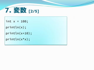 7.  [2/5]
int x = 100;
println(x);
println(x+10);
println(x*x);
 