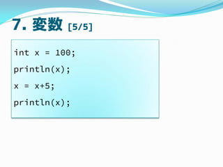 7.  [5/5]
int x = 100;
println(x);
x = x+5;
println(x);
 