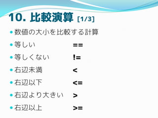 10. ^ [1/3]
? δС^Ӌ
? Ȥ ==
? Ȥʤ !=
? xδ <
? x <=
? x󤭤 >
? x >=
 