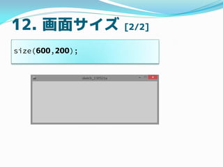 12. 極 [2/2]
size(600,200);
 