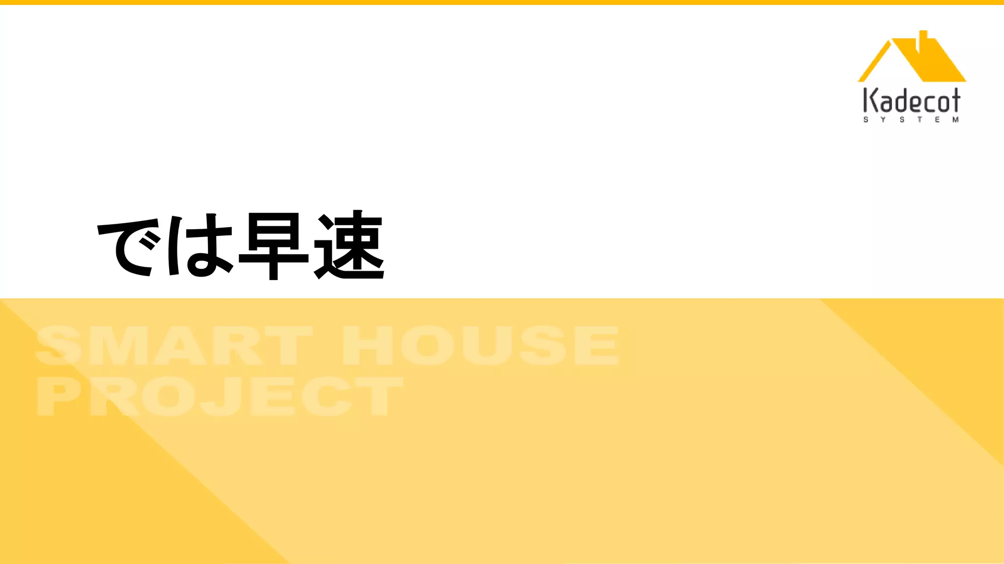株式会社ソニーコンピュータサイエンス研究所
では早速
 