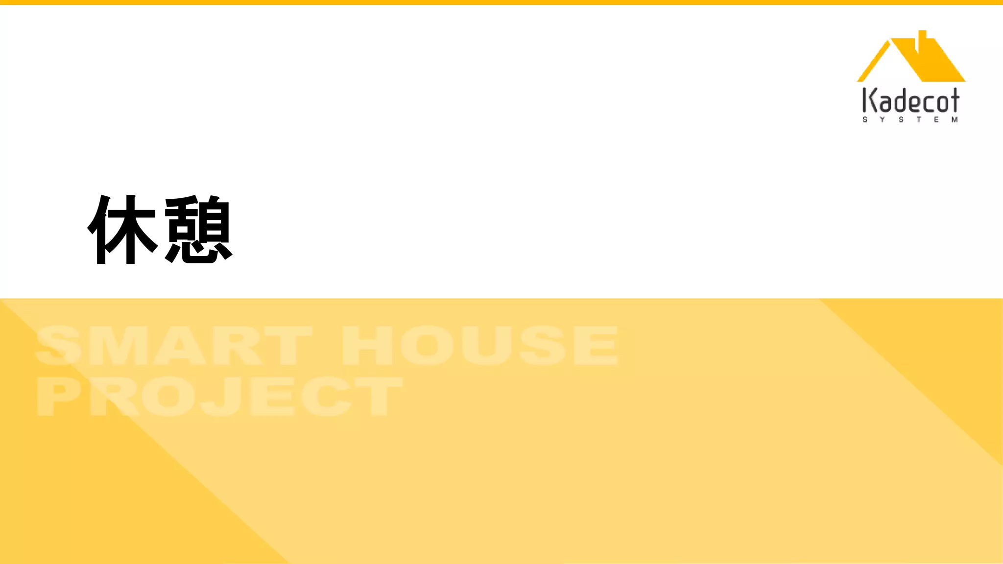 株式会社ソニーコンピュータサイエンス研究所
休憩
 