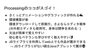 Processingについて