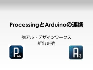 Processing Arduino
 