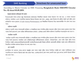 SME Banking Directives for unsecured loan
10
According to Master Circular on SME Financing Bangladesh Bank SMESPD Circular...