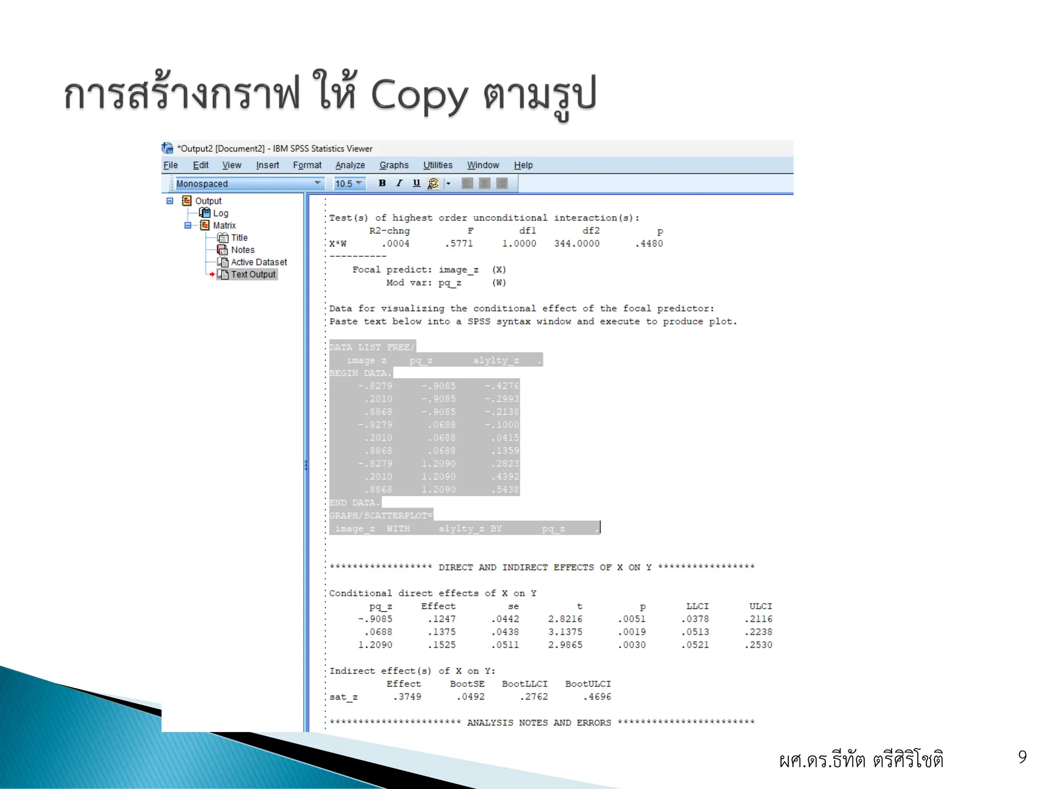 ผศ.ดร.ธีทัต ตรีศิริโชติ 9
 
