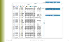 26 Mar. 2022 ©Murachi Akira aka hebikuzure 14
メニュー バー
ツール バー
イベント ログ
 