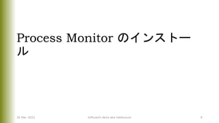 Process Monitor のインストー
ル
26 Mar. 2022 ©Murachi Akira aka hebikuzure 8
 
